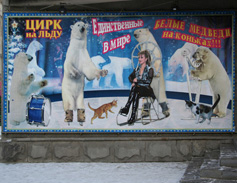 circus poster yekaterinburg
